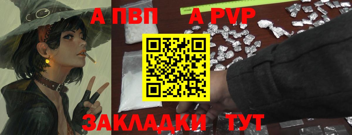 Альфа ПВП Соль  А ПВП крисы CK  А ПВП  цена   Вход с VPN  Сертолово 