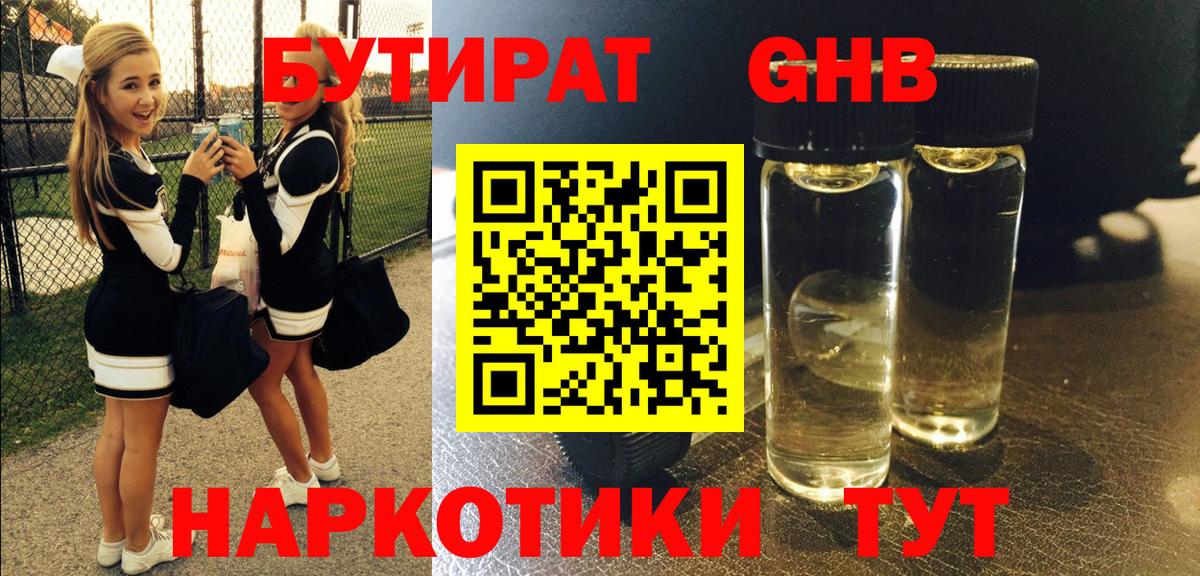 БУТИРАТ BDO Сертолово