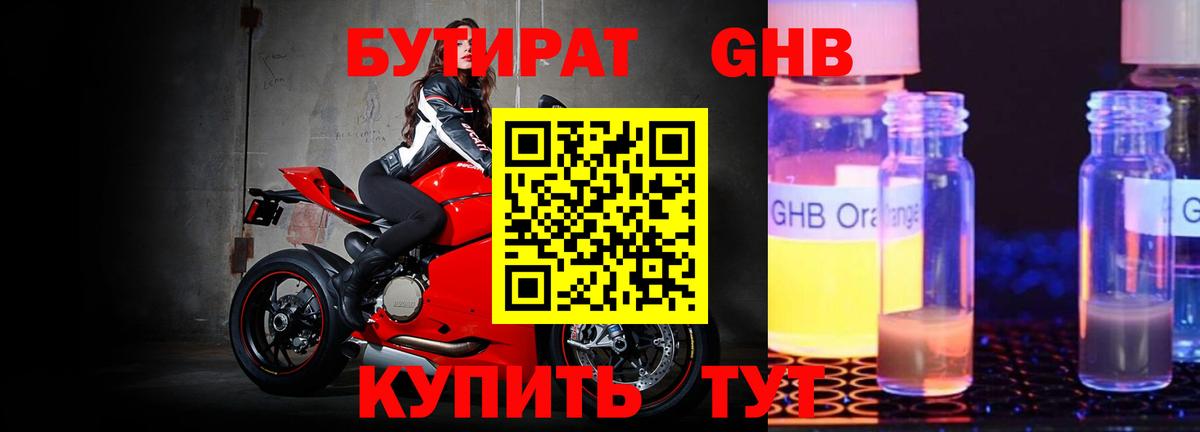 БУТИРАТ 1.4BDO  Вход с VPN  Сертолово 