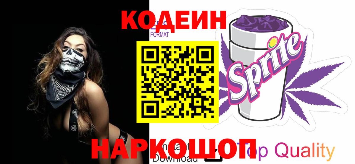 Кодеиновый сироп Lean напиток Lean (лин) Сертолово