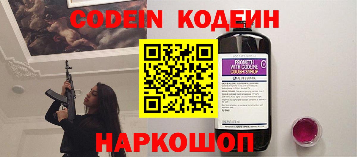 Codein Purple Drank  Codein Purple Drank  Сертолово  Вход с VPN 