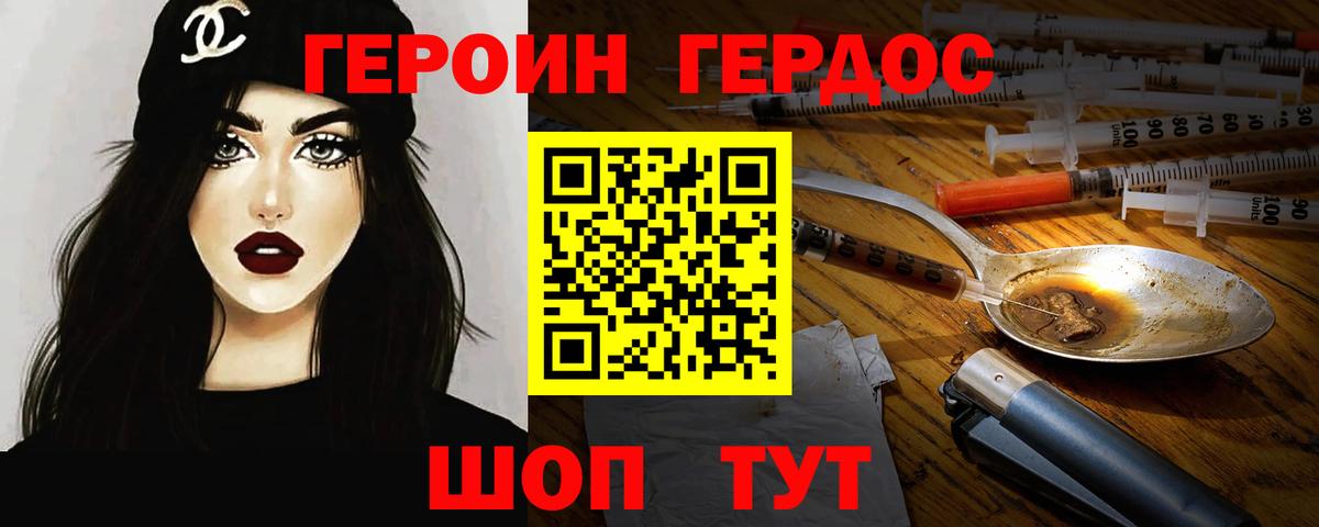 ГЕРОИН белый Сертолово