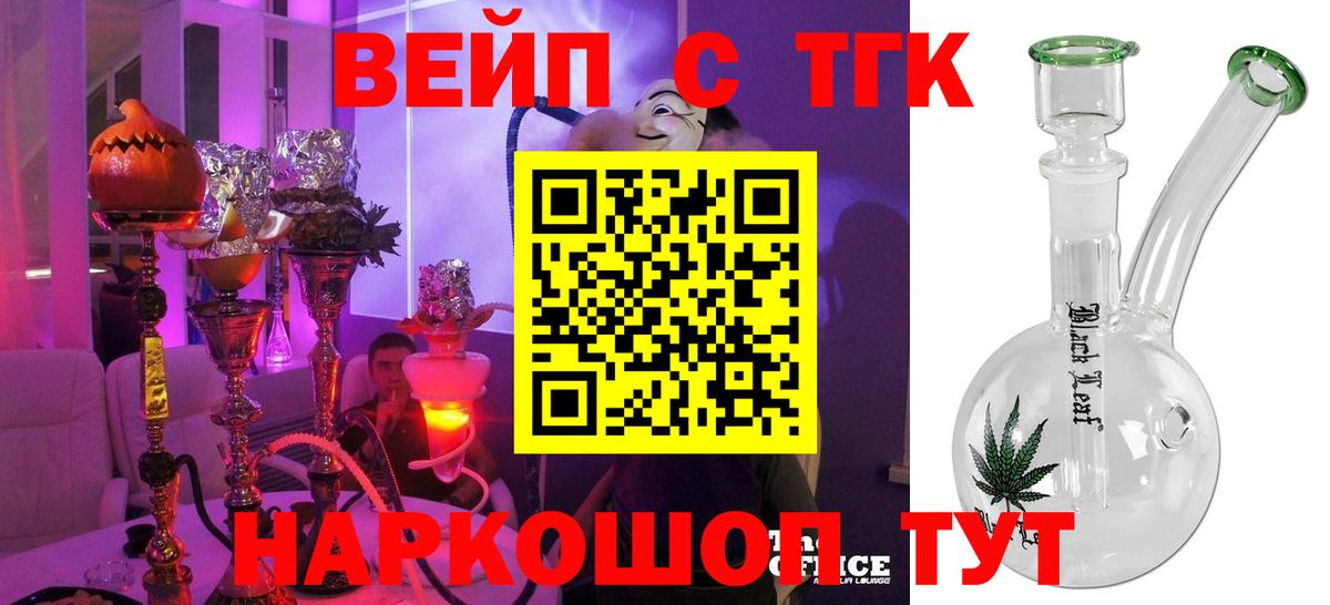 ТГК вейп Сертолово